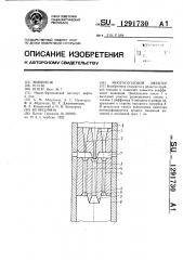 Многосопловой эжектор (патент 1291730)