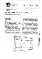 Воздушная фурма доменной печи (патент 1675337)
