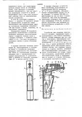 Устройство для создания электрического разряда (патент 1449993)