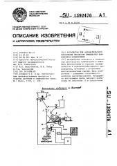 Устройство для автоматического управления процессом смешивания компонентов комбикормов (патент 1392476)