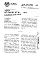 Устройство для мойки фляг (патент 1563794)