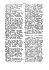 Устройство для сортировки чисел (патент 1365076)