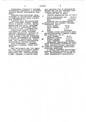 Сырьевая смесь для изготовления пенобетона (патент 1073210)