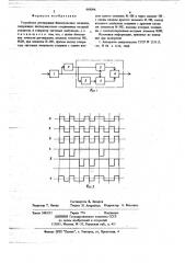 Устройство регенерации биимпульсных сигналов (патент 668096)