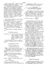 Устройство для управления конденсаторной установкой (патент 855851)