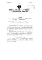 Способ уплотнения слоя шихты на агломерационной машине ленточного типа (патент 121456)