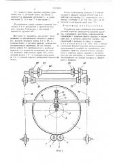 Устройство для сообщения перемещения уточной каретке вязально-прошивочной машины (патент 500300)