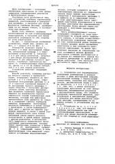 Устройство для перемешивания (патент 829156)