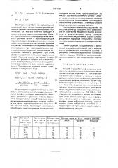 Способ переработки фосфорных шлаков (патент 1761705)