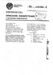 Ударно-резонансное устройство пневматического ударного инструмента (патент 1147562)