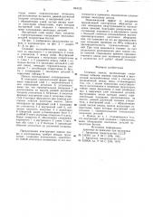 Стеновая панель (патент 894123)