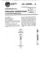 Опора линии электропередачи (патент 1048099)