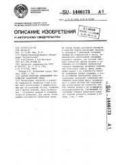 Способ контроля охлаждающей способности закалочной среды (патент 1446173)