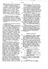 Хранилище для сыпучих материалов (патент 842184)