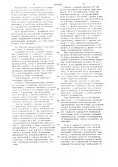 Следящая система (патент 1203480)