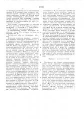 Полуавтомат для (патент 323815)