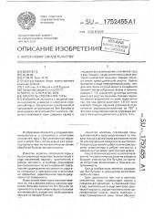 Носитель стеклянной тары (патент 1752455)