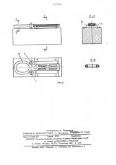 Автомат для изготовления фильтров из рукавных синтетических материалов (патент 547362)