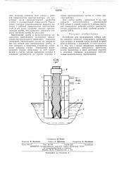 Устройство для непрерывного отбора пробы жидкого металла (патент 459703)