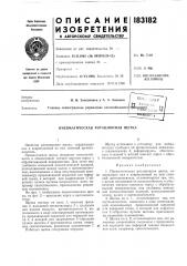 Пневматическая ротационная щетка (патент 183182)