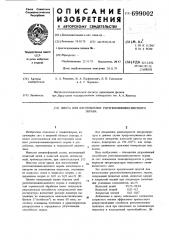Шихта для изготовления рентгенолюминесцентного экрана (патент 699002)