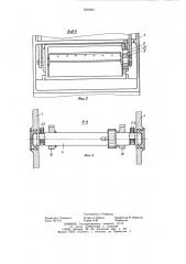 Ножницы летучие (патент 856690)