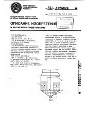 Шламосборник скруббера (патент 1125024)