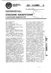 Операционное устройство (патент 1113805)