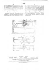 Отсечное устройство (патент 502260)