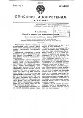 Способ и машина для плиссировки тканей (патент 53963)