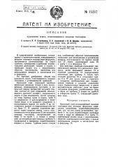Кухонный очаг, отапливаемый жидким топливом (патент 15217)
