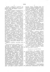 Устройство для паровой отгонки эфирного масла из растительного сырья (патент 878781)