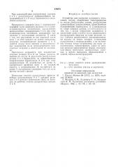 Устройство для разгрузки рудничного подъемного сосуда (патент 576273)