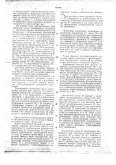 Многоканальный стабилизированный источник постоянного напряжения (патент 647668)