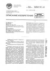 Способ диагностики жизнеспособности ткани (патент 1694110)