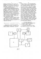 Манипулятор (патент 743861)