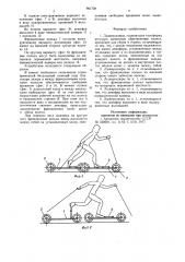 Лыжероллеры (патент 961728)