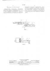 Динамический конденсатор (патент 381109)
