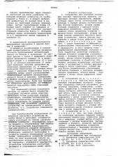 Устройство для контроля состояния судовых технических средств (патент 783801)