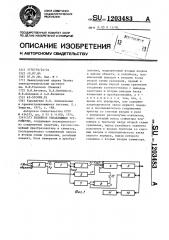 Релейное управляющее устройство (патент 1203483)