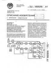 Устройство для аурикулодиагностики пораженного органа (патент 1835255)