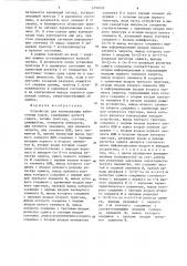 Устройство для нормализации избыточных кодов (патент 1256009)