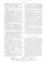 Устройство для измерения периода поперечных колебаний каната фрикционной подъемной установки (патент 1301758)