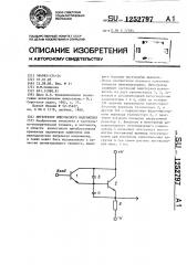 Интегратор импульсного напряжения (патент 1252797)