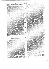 Устройство для поиска информации на магнитной ленте (патент 966739)
