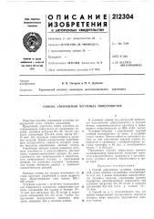 Патент ссср  212304 (патент 212304)