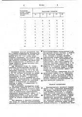 Преобразователь линейного перемещения в код (патент 991469)