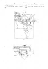Устройство для ввода плоских предметов в сортировочную машину (патент 603437)