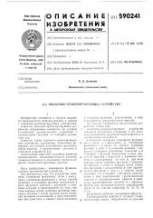 Подъемно-транспортирующее устройство (патент 590241)