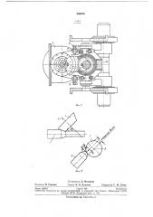 Рабочая клеть стана поперечно-винтовой прокатки круглых профилей переменного диаметра (патент 246455)